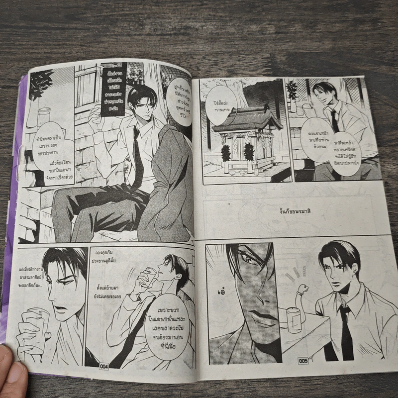 เจ้าสาวของเทพเจ้างู - Touno Umi รูปที่ 6