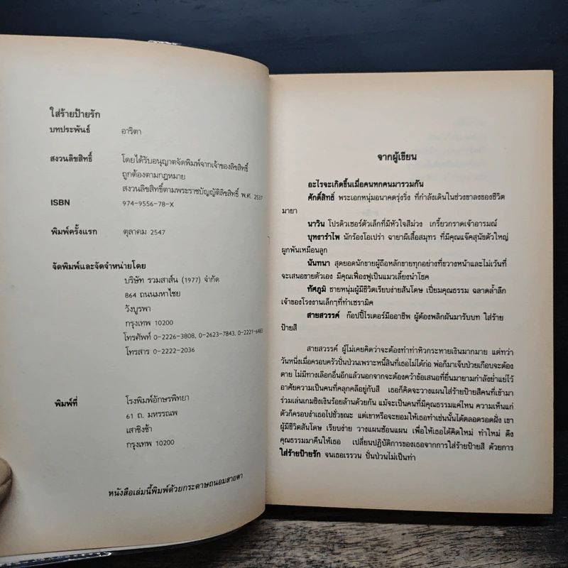 ใส่ร้ายป้ายรัก - อาริตา รูปที่ 6