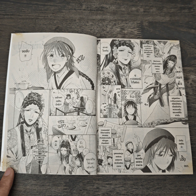 บทเรียนรักวังต้องห้าม - Akira Hino รูปที่ 6