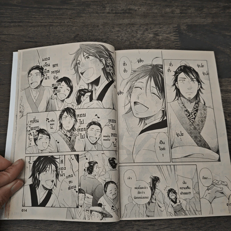 บทเรียนรักวังต้องห้าม - Akira Hino รูปที่ 7