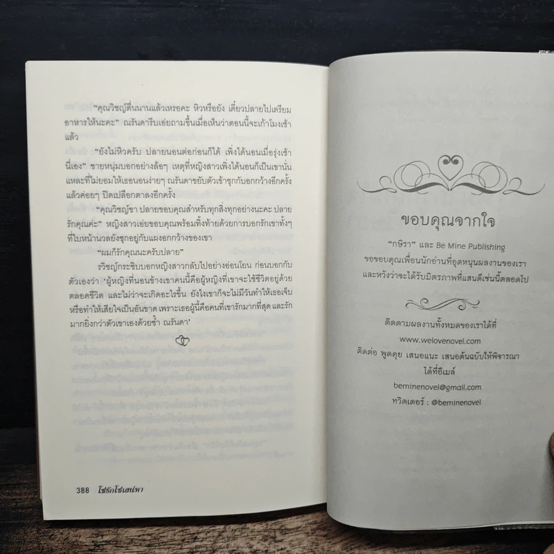 โซ่รักโซ่เสน่หา - กษิรา รูปที่ 7