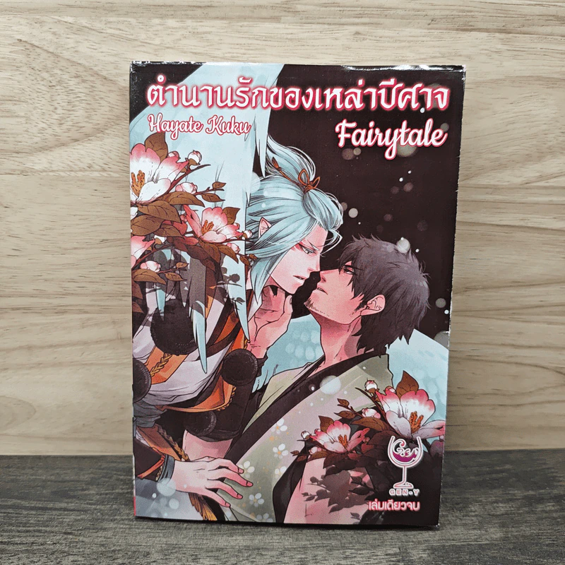 ตำนานรักของเหล่าปีศาจ - Hayate Kuku รูปที่ 1