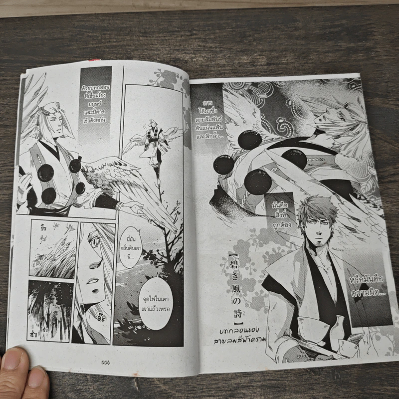 ตำนานรักของเหล่าปีศาจ - Hayate Kuku รูปที่ 6