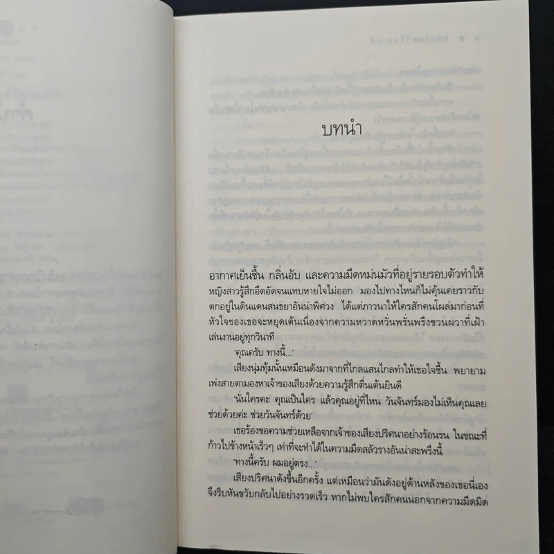 พระจันทร์ร้อยเล่ห์ - พวงพริก รูปที่ 7