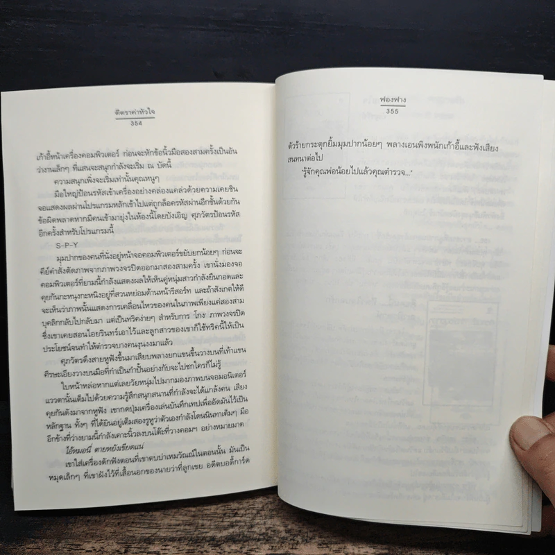 ตีตราค่าหัวใจ - ฟองฟาง รูปที่ 8