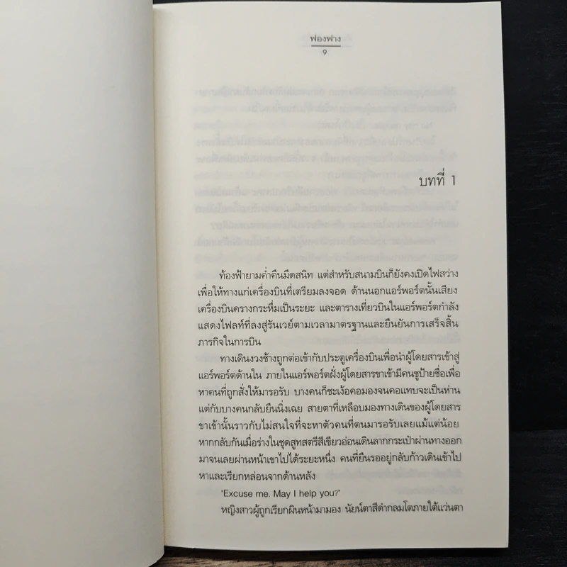 ตีตราค่าหัวใจ - ฟองฟาง รูปที่ 7