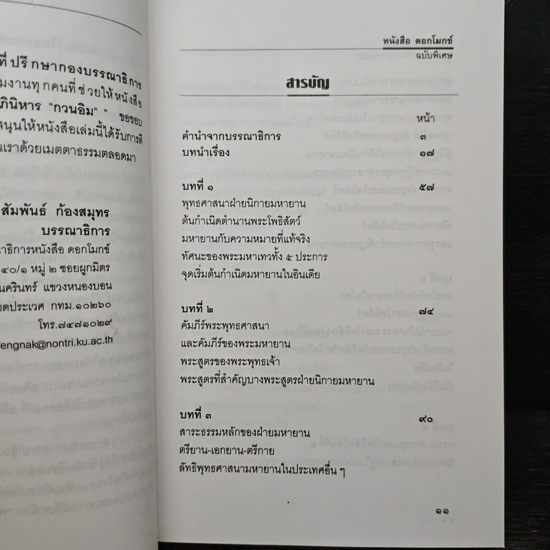 เนตรมหาโพธิสัตว์ และกฤษดาภินิหาร กวนอิม รูปที่ 8