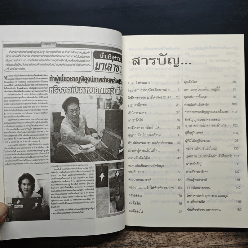 ฮือฮา...! ยานอวกาศโผล่ติดภาพถ่าย - พรรณรพีน์ ธนธีระโกศล รูปที่ 7