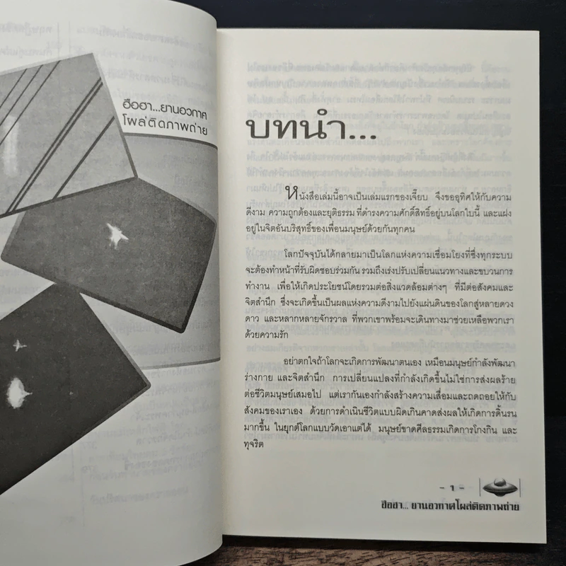 ฮือฮา...! ยานอวกาศโผล่ติดภาพถ่าย - พรรณรพีน์ ธนธีระโกศล รูปที่ 9