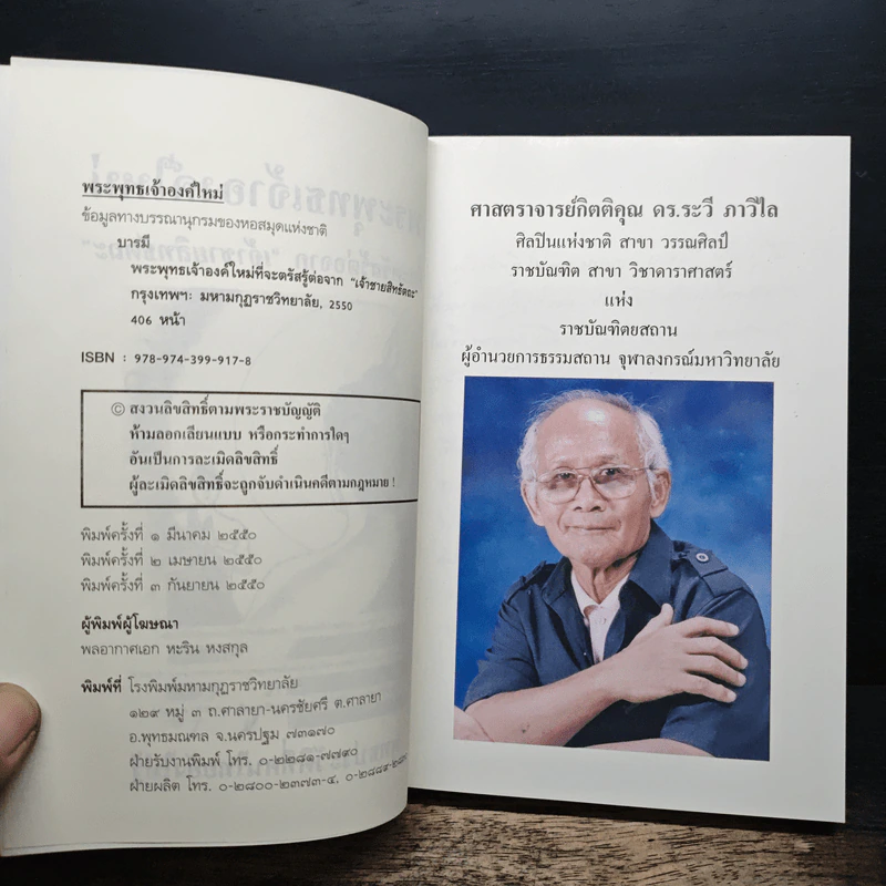 พระพุทธเจ้าองค์ใหม่ ที่จะตรัสรู้ต่อจาก “เจ้าชายสิทธัตถะ” - ประภาส สุระเสน รูปที่ 6
