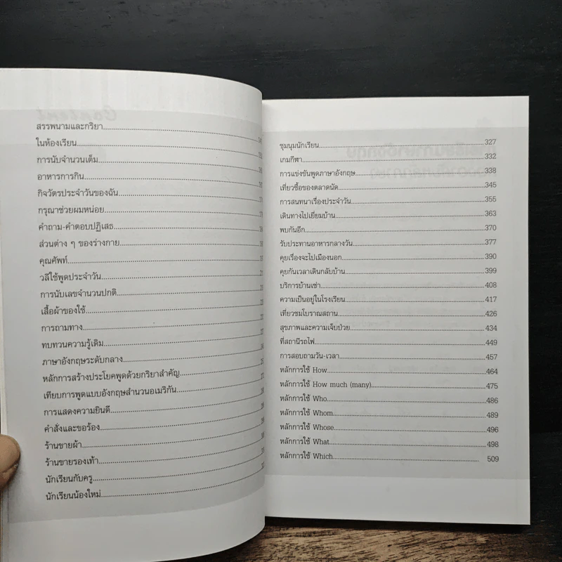 เรียนภาษาอังกฤษอย่างตั้งใจ ต้องพูดให้ได้สักที - อ.ปรีชา เถาว์งาม รูปที่ 8