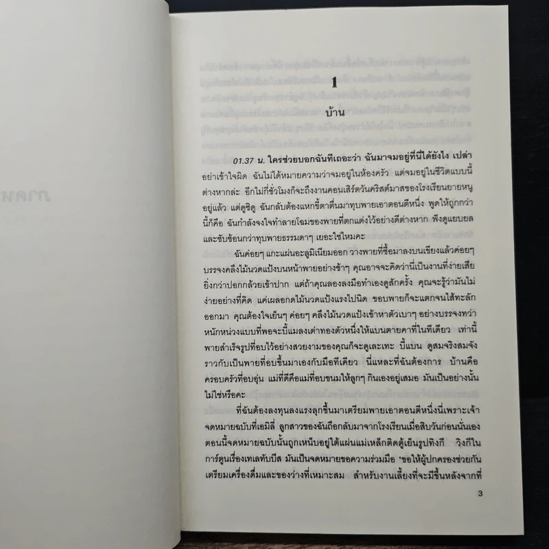 เคท เธอทำได้ ยังไงเนี่ย I don't know how she does it - แอลิสัน เพียร์สัน, เมลานี รูปที่ 6