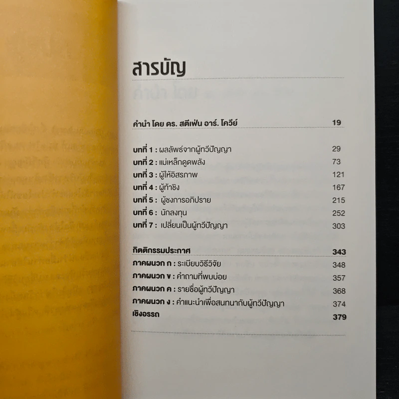 ผู้นำแบบทวีปัญญา - ลิช ไวสแมน, เกร็ก แม็กคีโอน รูปที่ 8