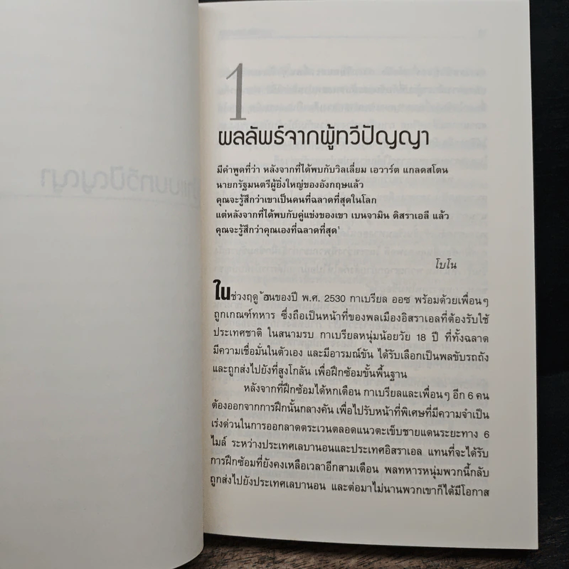 ผู้นำแบบทวีปัญญา - ลิช ไวสแมน, เกร็ก แม็กคีโอน รูปที่ 9