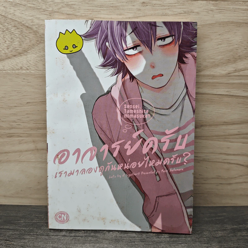 อาจารย์ครับเรามาลองดูกันหน่อยไหมครับ? - Mami Satomaru รูปที่ 1