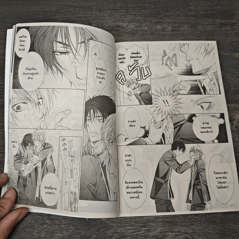 ทฤษฎีความรักของหมาบ้า - Naduki Koujima รูปที่ 7