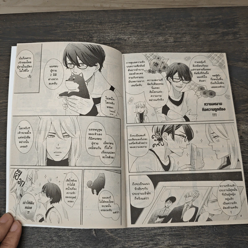 นักเขียนการ์ตูนวายเพศชายกับรักใสๆของท่านเทพ - Asakura Kamui รูปที่ 6