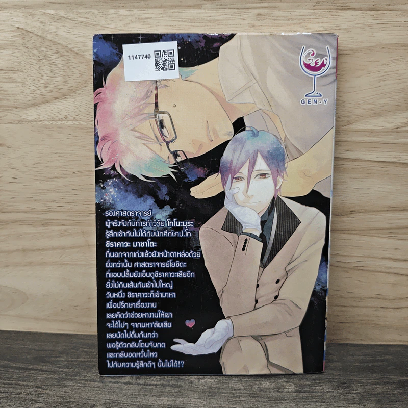 รักนี้ไม่เกี่ยงอายุ - Seika รูปที่ 5