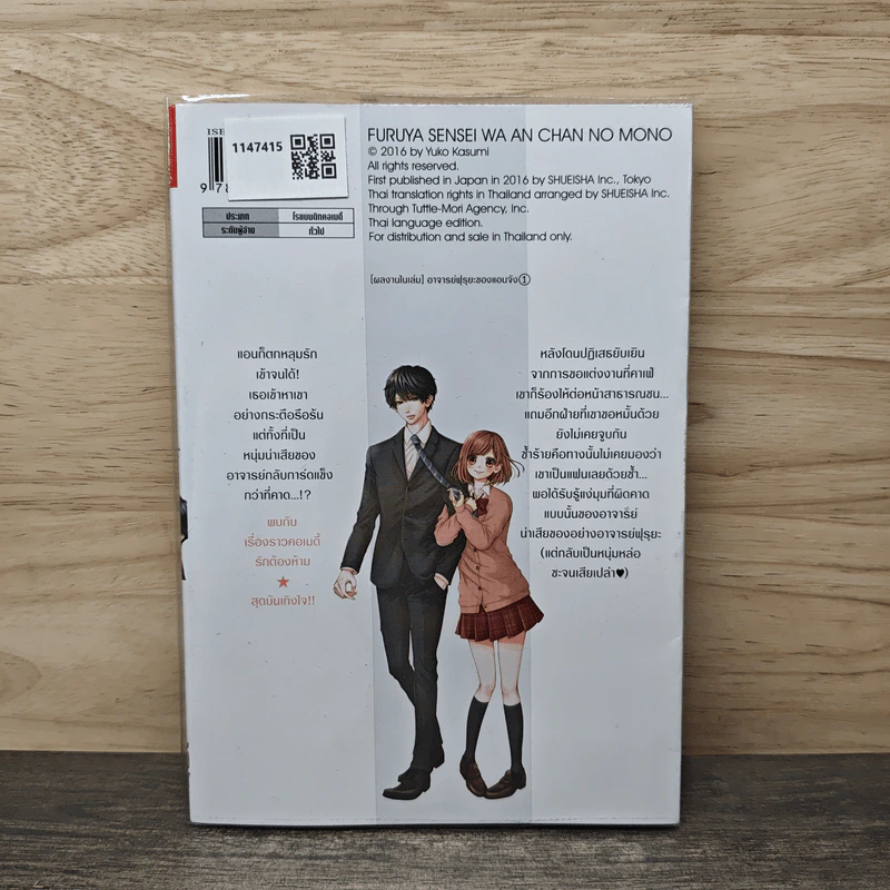 อาจารย์ฟุรุยะของแอนจัง เล่ม 1 - Yuko Kasumi รูปที่ 5