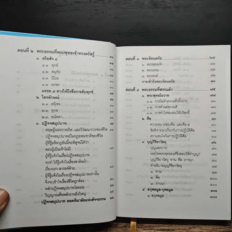 คำสอนในพระพุทธศาสนา - พระธรรมโกศาจารย์ (ปัญญานันทภิกขุ) รูปที่ 8