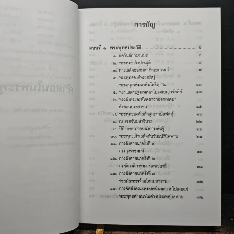 คำสอนในพระพุทธศาสนา - พระธรรมโกศาจารย์ (ปัญญานันทภิกขุ) รูปที่ 7