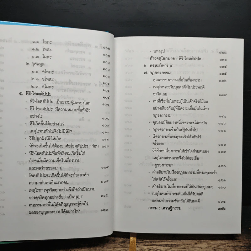 คำสอนในพระพุทธศาสนา - พระธรรมโกศาจารย์ (ปัญญานันทภิกขุ) รูปที่ 9
