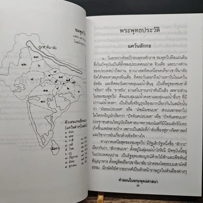 คำสอนในพระพุทธศาสนา - พระธรรมโกศาจารย์ (ปัญญานันทภิกขุ) รูปที่ 12