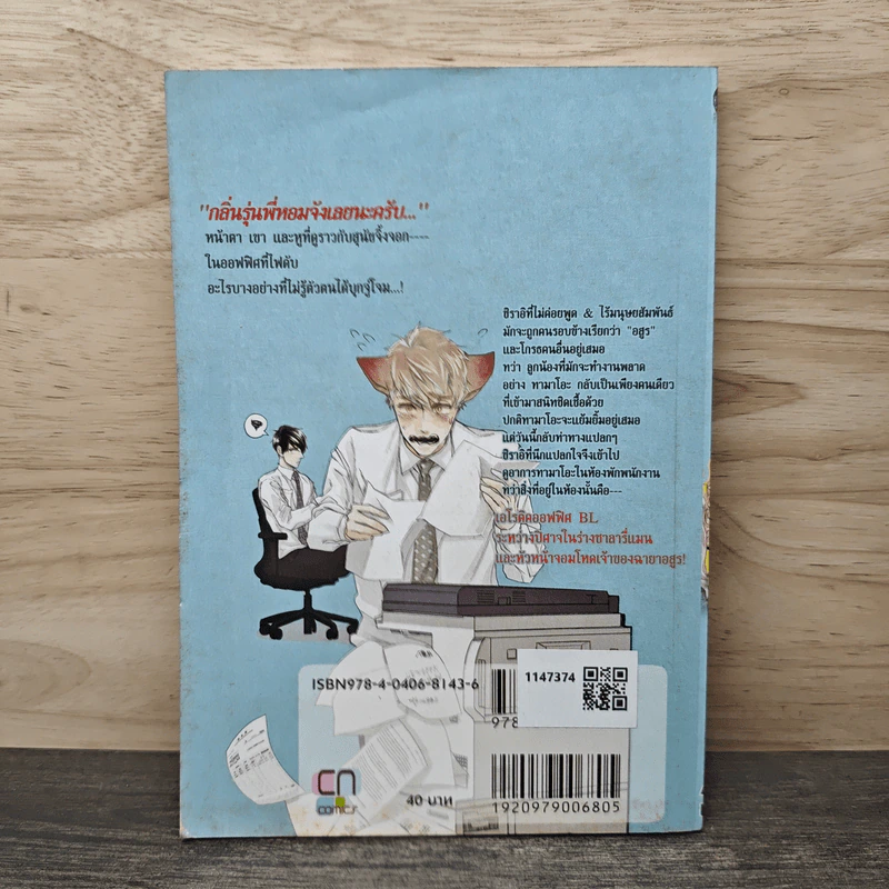 วิธีปราบปีศาจร้ายรัก - Takayoshi Yuri รูปที่ 5