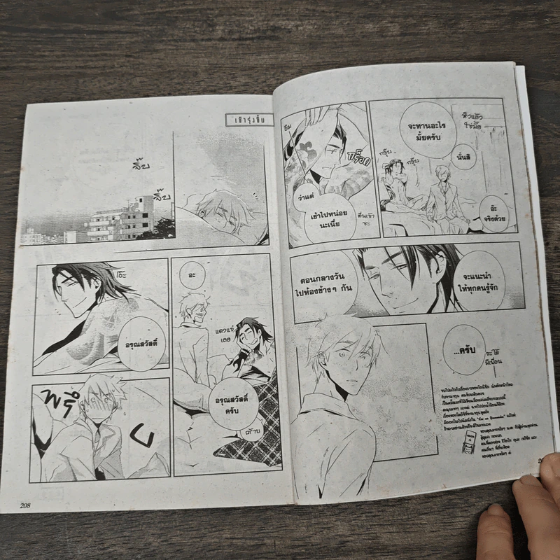 พิชิตใจนายเพื่อนรัก - Tohmi Aoyama รูปที่ 7