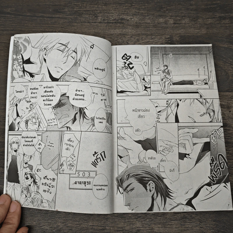 พิชิตใจนายเพื่อนรัก - Tohmi Aoyama รูปที่ 6