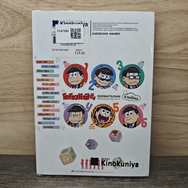 โอโซมัตสึซัง รวมมิตร รูปที่ 5
