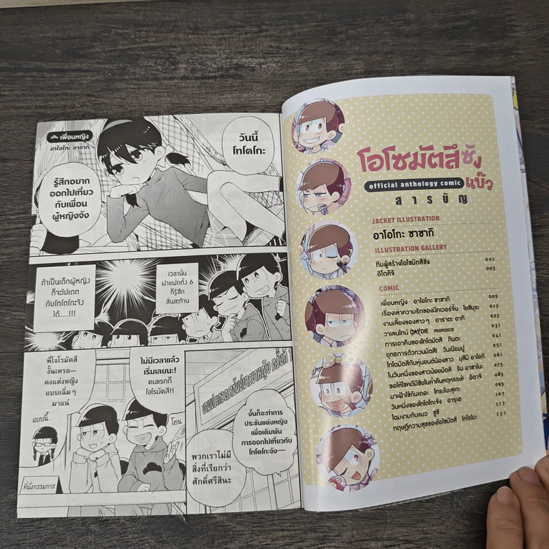 โอโซมัตสึซัง แบ๊ว - ฟุจิโอะ อาคัตสึกะ (Fujio Akatsuka) รูปที่ 6
