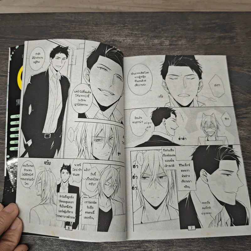 Beast's Storm พายุเสน่หา - Kuroi Morry รูปที่ 6