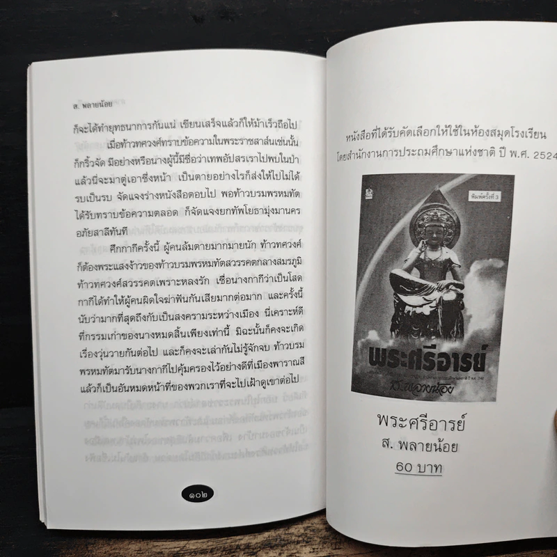 พญาครุฑ พาหนะแห่งพระเป็นเจ้า - ส.พลายน้อย รูปที่ 9