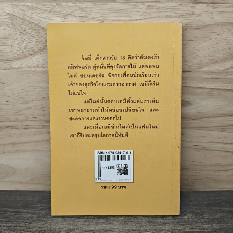 ม่านรักบังใจ - นภัสสร วรรณกร รูปที่ 4