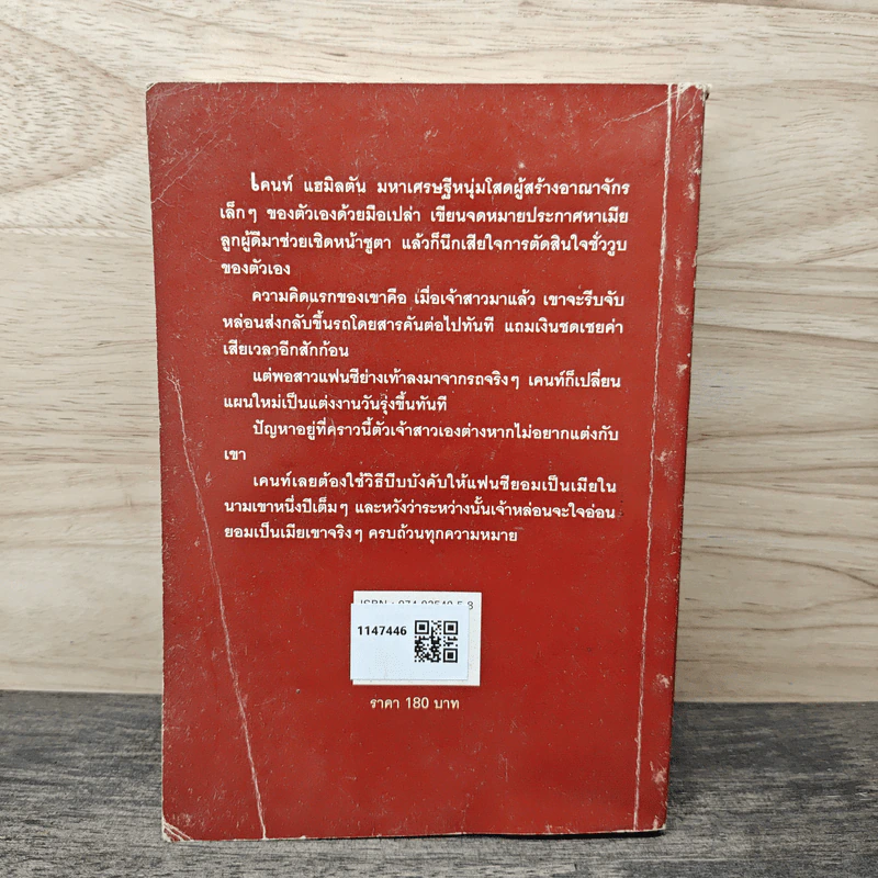 เจ้าสาวสั่งซื้อ - พราวพิลาส, เกษวดี รูปที่ 5