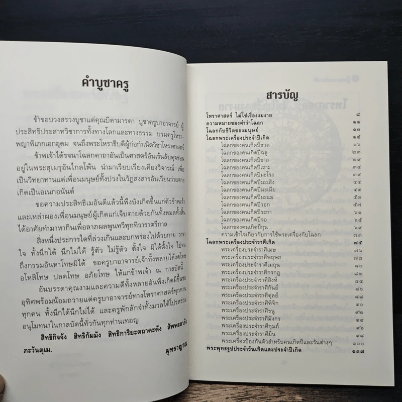 พระเครื่องมหาเศรษฐี - มุทราญาณ รูปที่ 7