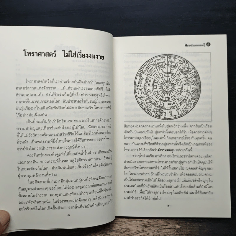พระเครื่องมหาเศรษฐี - มุทราญาณ รูปที่ 8