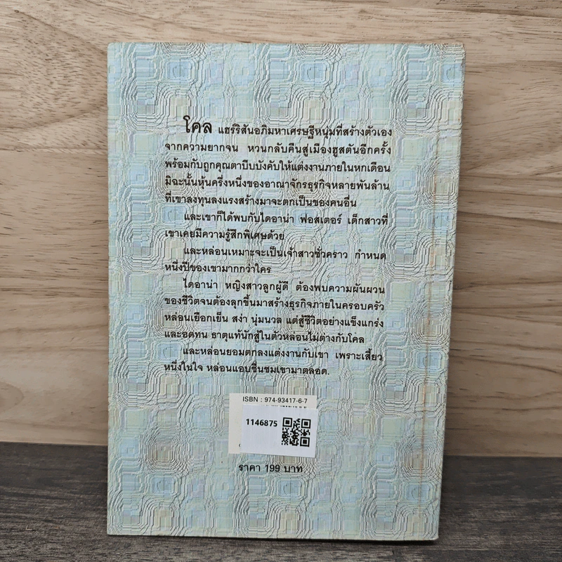 พลอยพราวแสง - เกษวดี รูปที่ 5