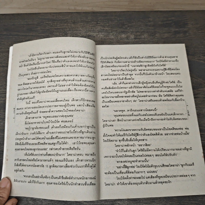 พลอยพราวแสง - เกษวดี รูปที่ 7
