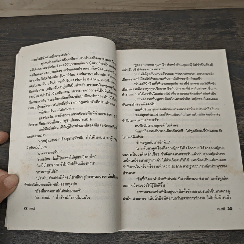 จอมนางกลางใจ - เกษวดี รูปที่ 7