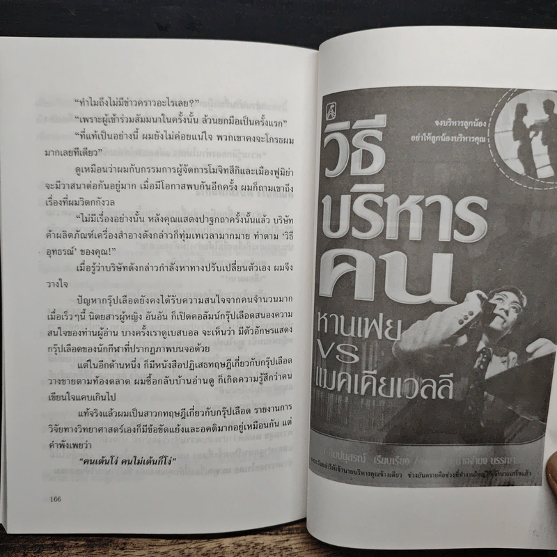 ทำไมต้องแสร้งโง่ - อิบูติ ทาคานี, อธิคม สวัสดิญาณ รูปที่ 10