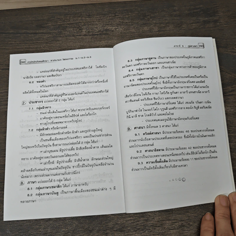สรุปหลัก สังคมศึกษา ม.1-ม.2-ม.3 ศาสนาและวัฒนธรรม - ศิริวรรณ คุ้มให้ รูปที่ 9