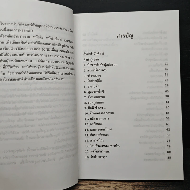 หลอกลวงอย่างสร้างสรรค์ - โจวเจิ้งซู, ซ่งจิ่นหัว รูปที่ 7