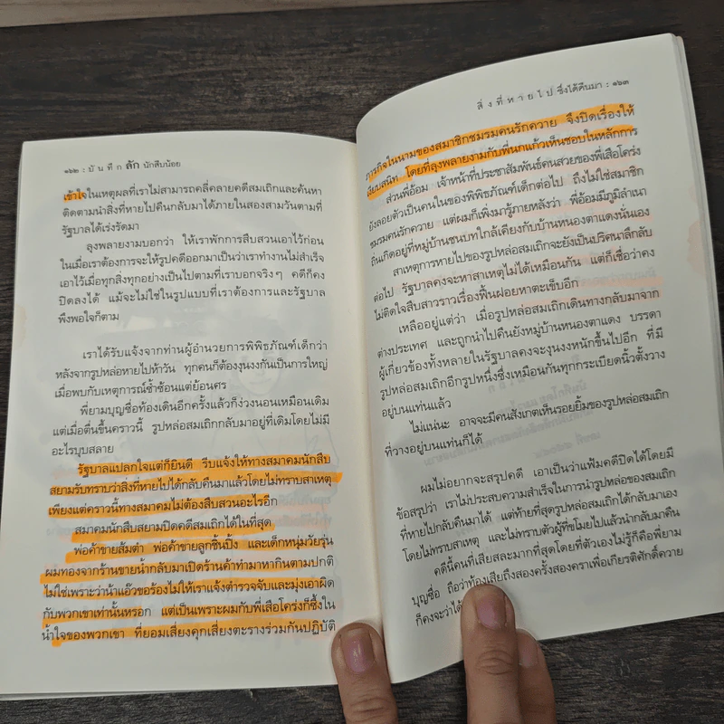 บันทึกลักนักสืบน้อย - ชัยกร หาญไฟฟ้า รูปที่ 9