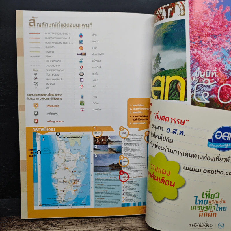 ปั๊มดี...อยู่ที่ไหน? กินเที่ยวทั่วไทย ไปกับ...กรมธุรกิจพลังงาน รูปที่ 12