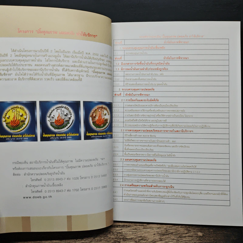 ปั๊มดี...อยู่ที่ไหน? กินเที่ยวทั่วไทย ไปกับ...กรมธุรกิจพลังงาน รูปที่ 7