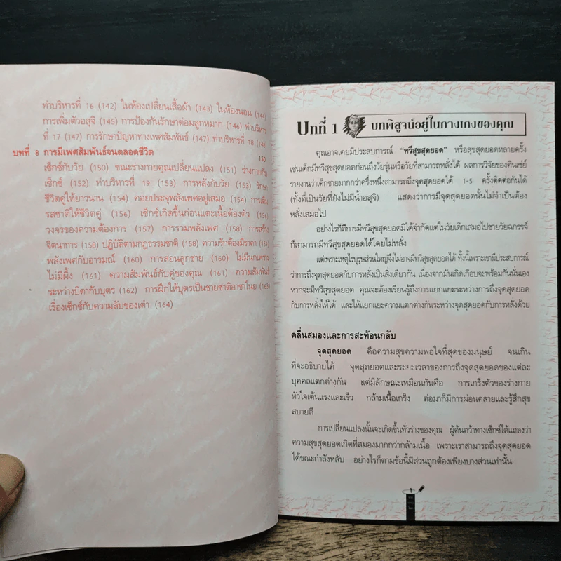 ชาติอาชาไนย - มีนตัก เชีย, ดักลาส อัปรัม อวารา รูปที่ 9