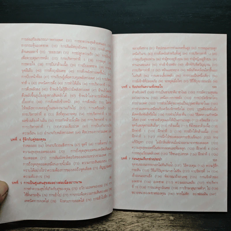 ชาติอาชาไนย - มีนตัก เชีย, ดักลาส อัปรัม อวารา รูปที่ 8