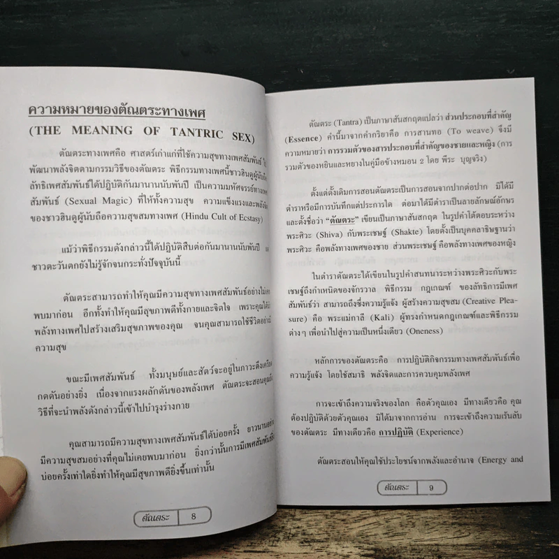 ตัณตระ กุญแจพัฒนาพลังเพศ - อาสะเลย์ เทรลป์ รูปที่ 10